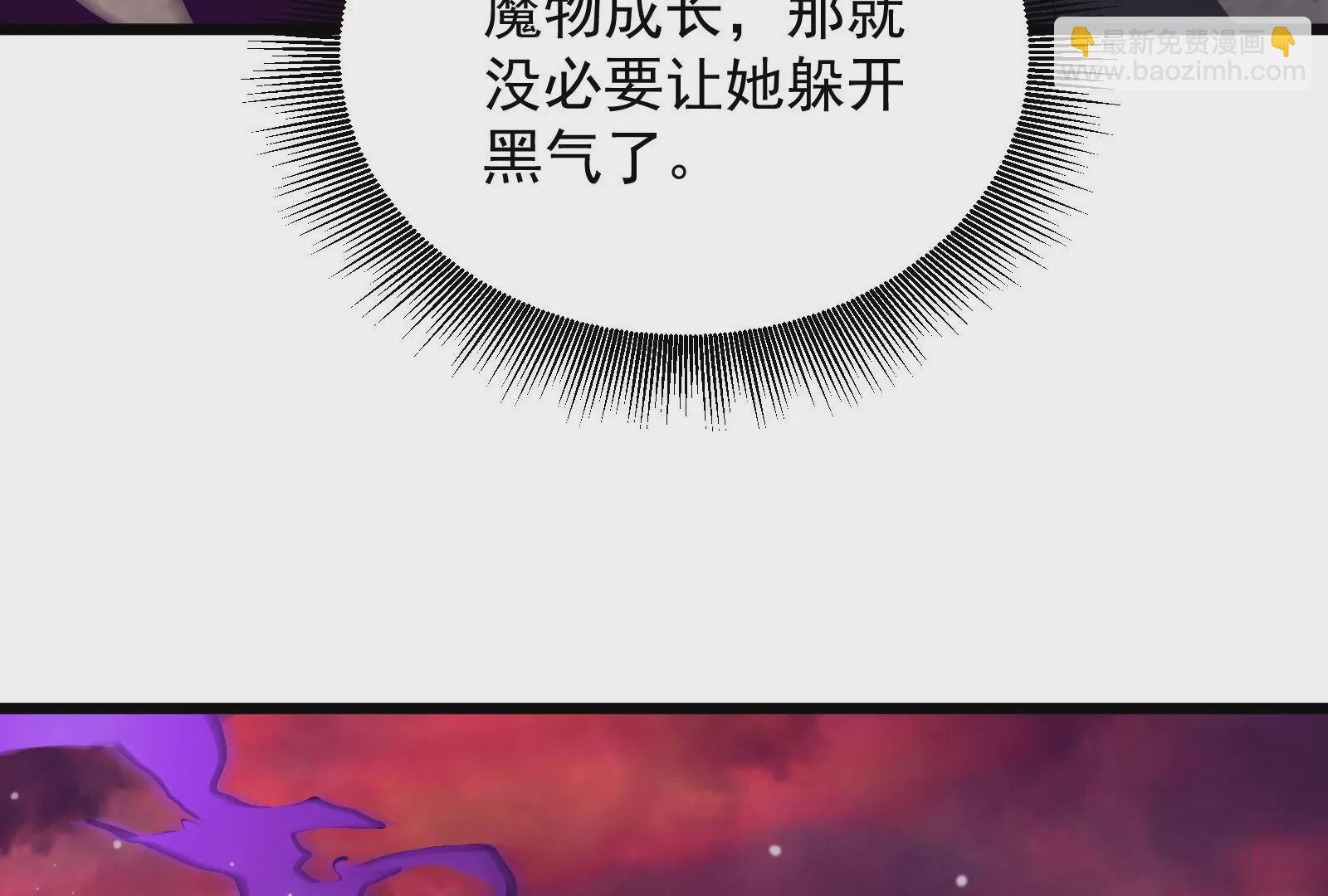 古神遊戲 - 第46話摧毀！摘桃子的感覺真爽(1/3) - 5